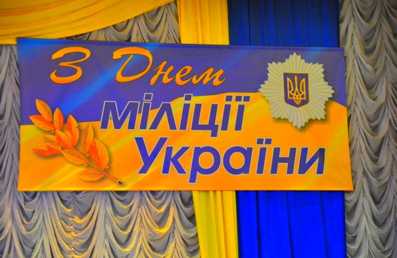 Поздоровлення з днем поліції Поздоровлення з днем поліції