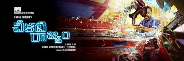 Cheekati Rajyam First
Look HD Posters Kamal Hassan and Trisha