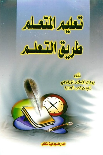terjemahan kitab ta'lim muta'alim pdf