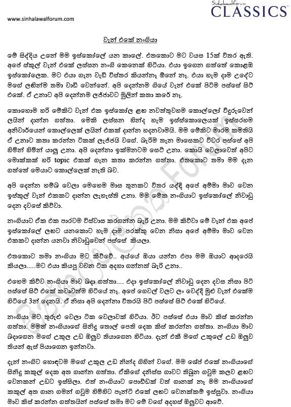 WAL-KATHA LOKAYA: Van Eke Nangi - වැන් ඒෙකේ නංගි