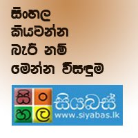 Sinhala Fonts