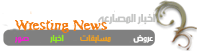 موقع مصارعة العرب