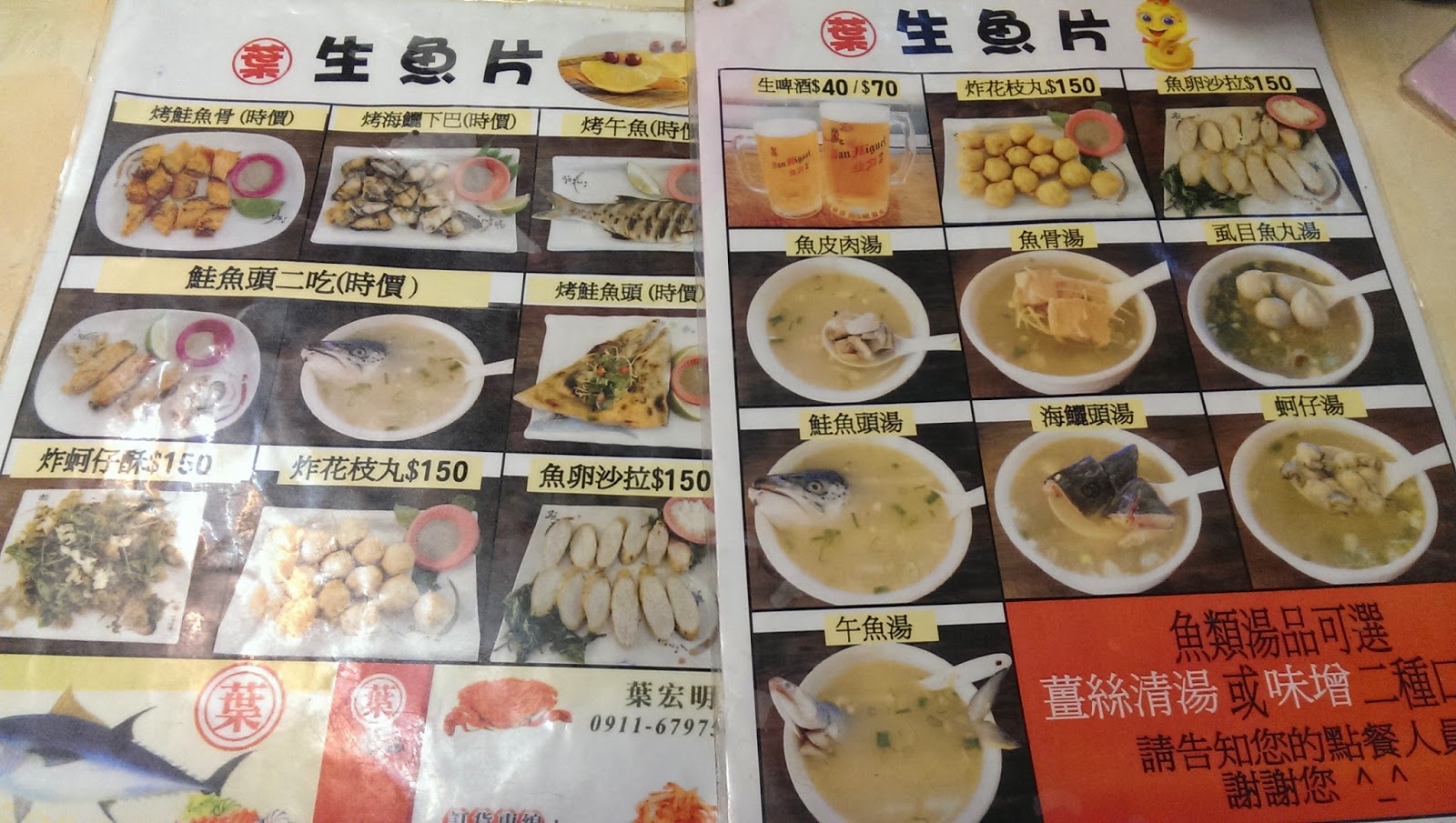 2015 02 02%2B12.02.43 - [食記] 葉家生魚片 - 布袋觀光漁市中的鮮魚餐廳