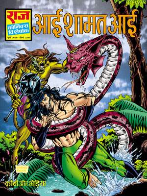 raj comics kobi aur bheriya pdf raj comics kobi aur bheriya pdf
