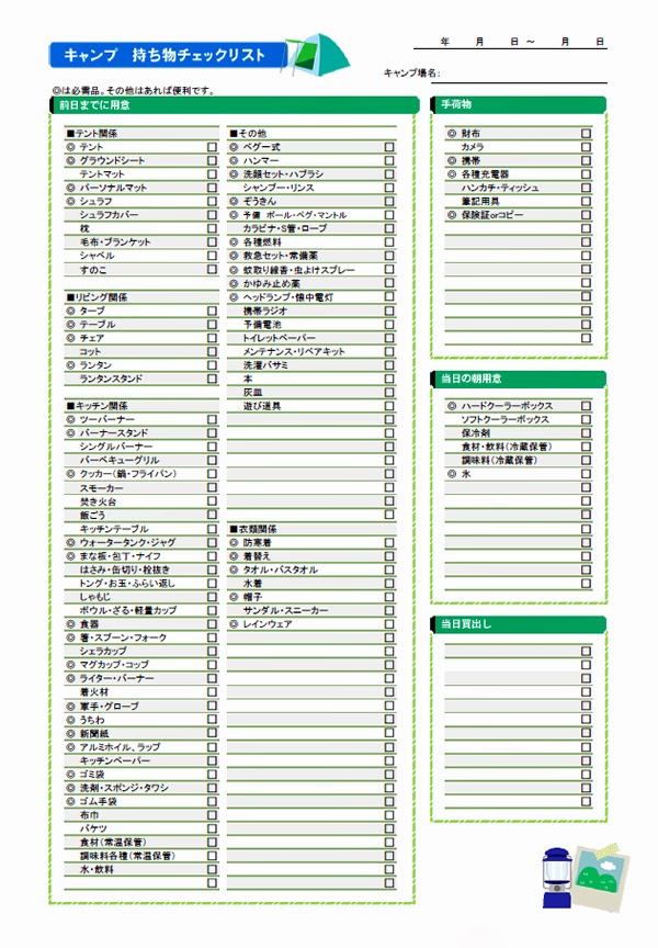 キャンプ 必要 な もの