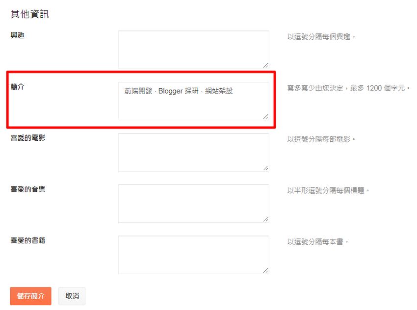 blogger-author-profile-5.jpg-Blogger「作者簡介」已恢復顯示,功能設定教學