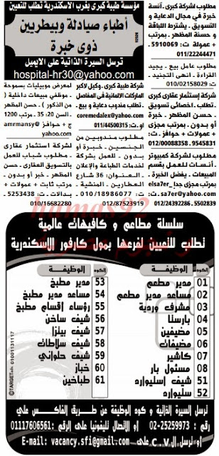 وظائف خالية من جريدة الوسيط الاسكندرية الاثنين 23-12-2013 %D9%88+%D8%B3+%D8%B3+10