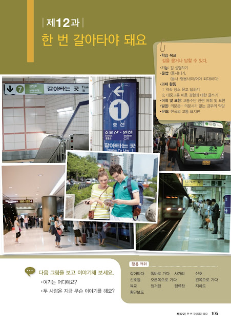 [KIIP Lớp 2] Bài 12. 한 번 갈아타야 돼요. Phải chuyển đổi (tàu, xe) một lần