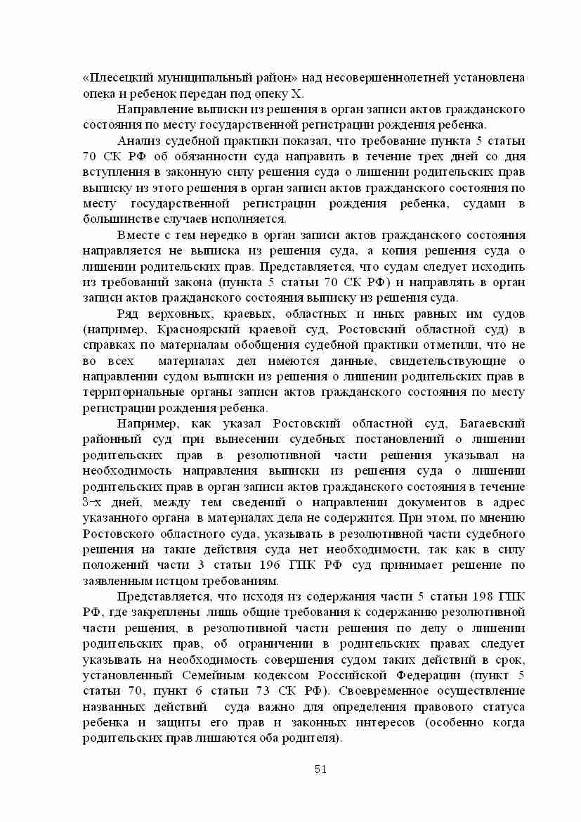 Обзор практики разрешения споров связанных с Обзор практики разрешения споров связанных с