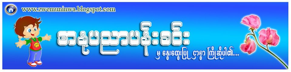 အႏုပညာပန္းခင္း