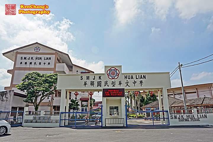 SMJK HUA LIAN