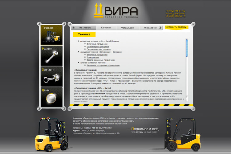 Дизайн главной страницы для компании ВИРА