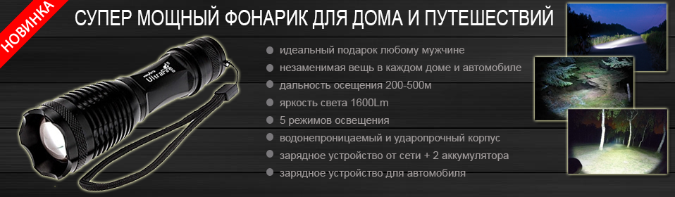 Фонарики для мужчин в подарок Фонарики для мужчин в подарок