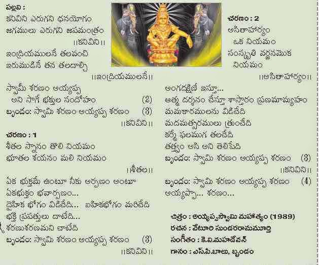 TELUGU WEB WORLD: TELUGU BHAKTHI MOVIE SONG LYRIC - KANI VINI ERAGANI