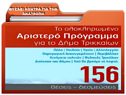 Το Προεκλογικό μας Πρόγραμμα