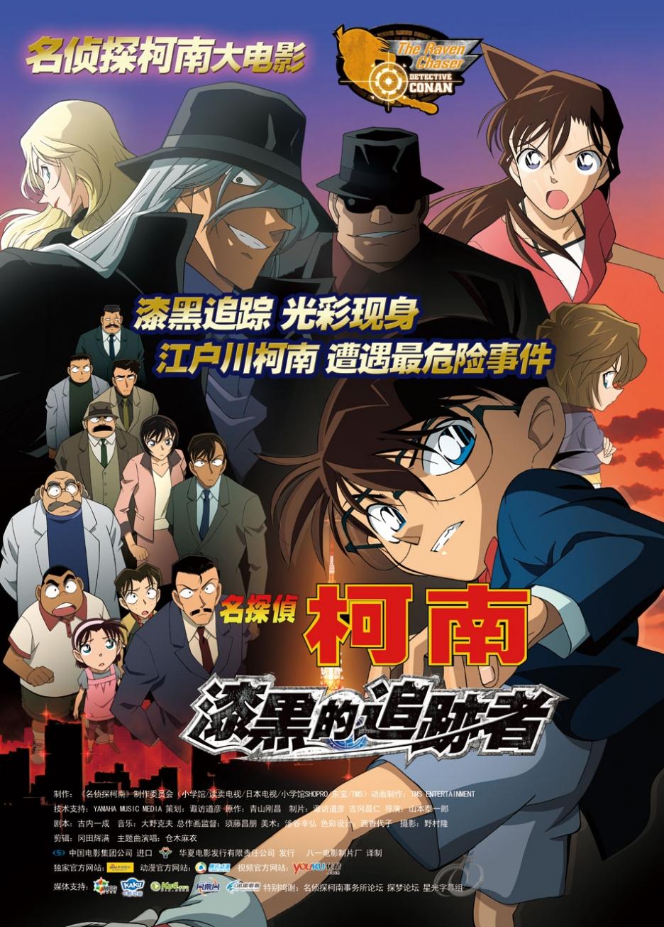 تحميل جميع حلقات المحقق كونان مترجم عربي Detective+Conan+-+Movie+13+00