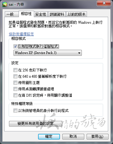 %E5%9C%96%E7%89%87+003 - [下載] SAI 1.0.2 / 1.3.0 繁體中文免安裝版 - 熱門、好上手的電繪軟體