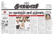 Dinamani Epaper 23-11-2012 | Free Download Dinamani PDF today ePaper | Dinamani 23rd November 2012