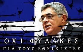 ΟΧΙ ΦΥΛΑΚΕΣ ΓΙΑ ΤΟΥΣ            ΕΘΝΙΚΙΣΤΕΣ