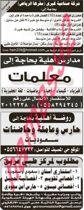 وظائف شاغرة فى جريدة الرياض السعودية الجمعة 08-11-2013 %D8%A7%D9%84%D8%B1%D9%8A%D8%A7%D8%B6+2