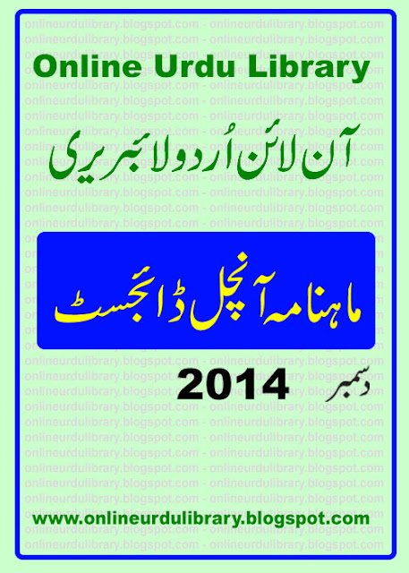 Monthly Anchal Digest December 2014 | ماہانہ آنچل ڈائجسٹ دسمبر 2014ء