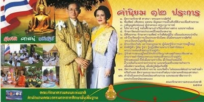 ค่านิยม 12 ประการ