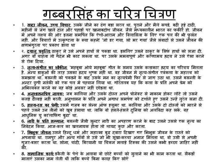 Lifes Musings II Funny Gabbar singh ka charitra chitran (hindi)