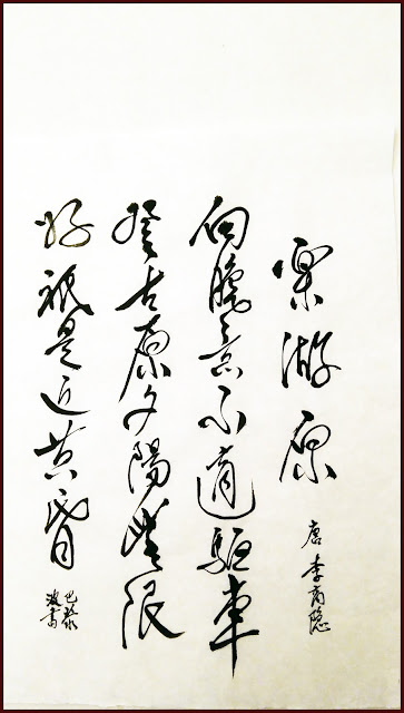Calligraphie Mongole Contemporaine