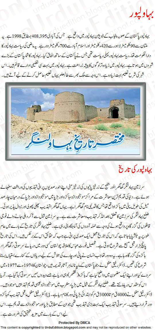 history of bahawalpur in urdu pdf