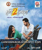 Get 2 Gether (2011) Bengali Movie
