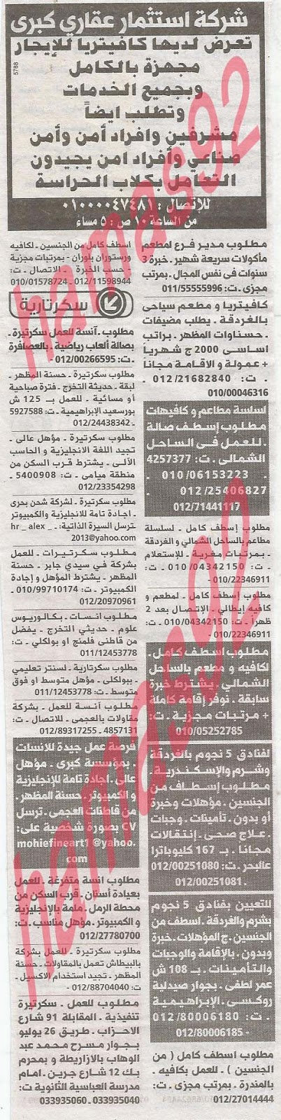 وظائف خالية فى جريدة الوسيط الاسكندرية السبت 08-06-2013 %D9%88+%D8%B3+%D8%B3+3