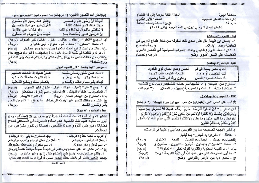 امتحان لأولى ثانوى لغة عربية 2015 المنهاج المصري