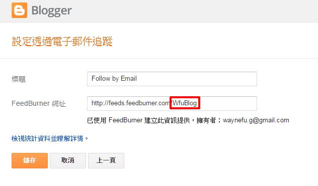 blogger-email-subscription-widget-2-Blogger 讓讀者以 Email 訂閱最新文章﹍任何位置都能擺放, 免設定 FeedBurner