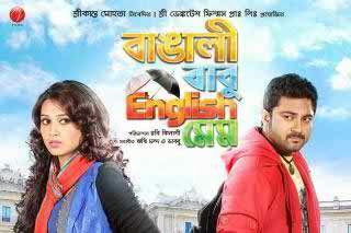 bengali film bangali babu english mem songs free