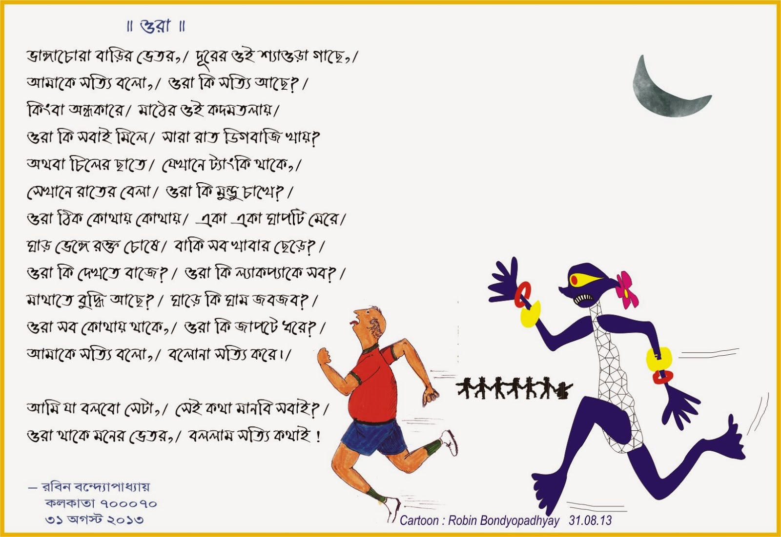 robinscreations: Bengali Nonsense Rhymes/Poems on Ghosts !