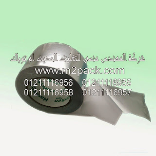 الشريط المجسم التى نقدمها نحن شركة المهندس منسي للتغليف الحديث و الصناعات الهندسيه – ام تو باكi