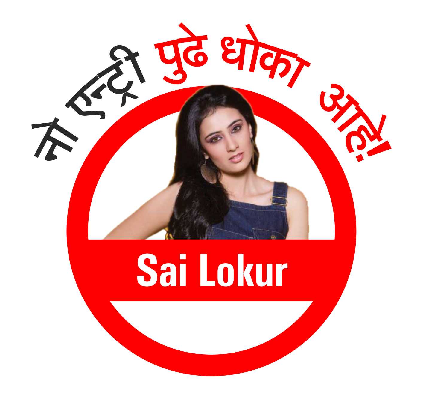 sai lokur