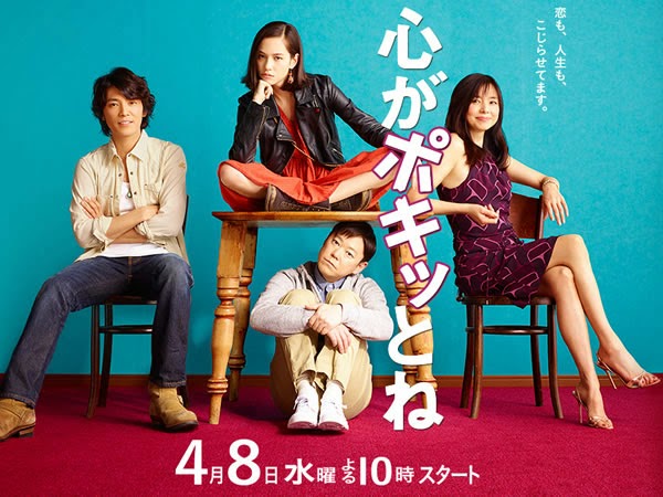 怦然心碎 斷了心弦 Kokoro ga Pokitto ne