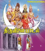 காலத்தால் அழியாத சினிமா பாடல்கள்  Thiruvilaiyadal+2