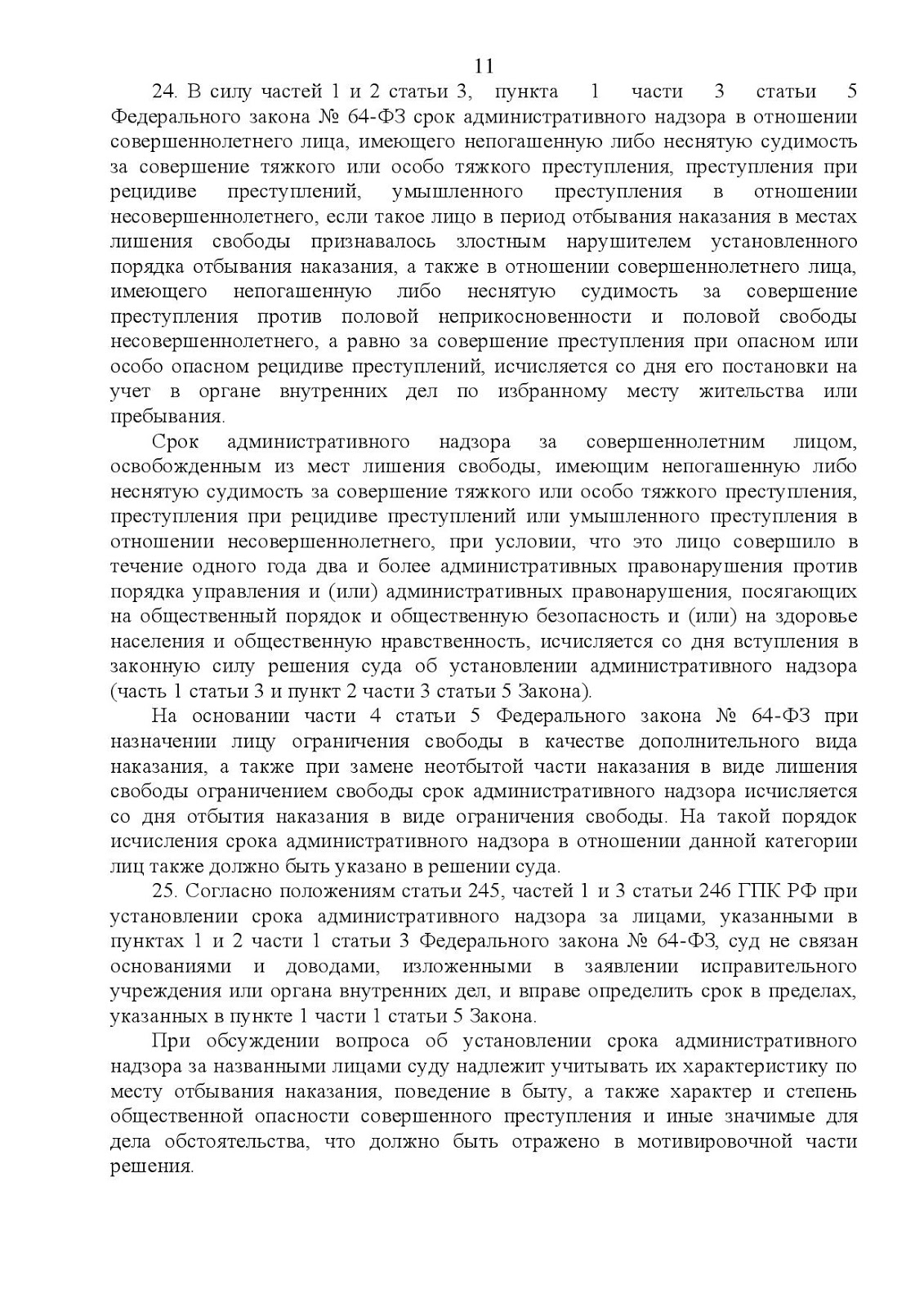 Постановление пленума верховного суда от 26 июня 2008 года 13 Отзывы о СКБ-Банке, мнения
