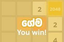 2048 master Game play online