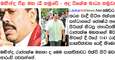 gossip lanka today hot news mr aides meet up special statement today gossip lanka gossip lanka today hot news mr aides meet up special statement today gossip lanka