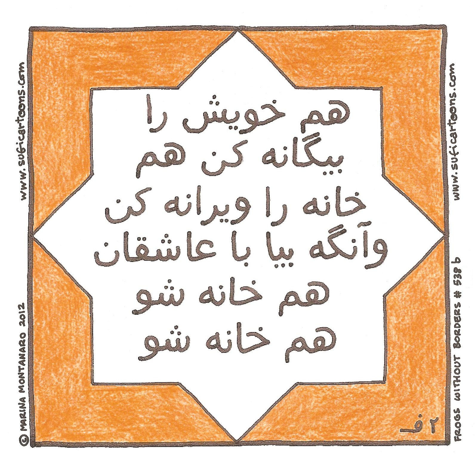 Frogs Without Borders 2012