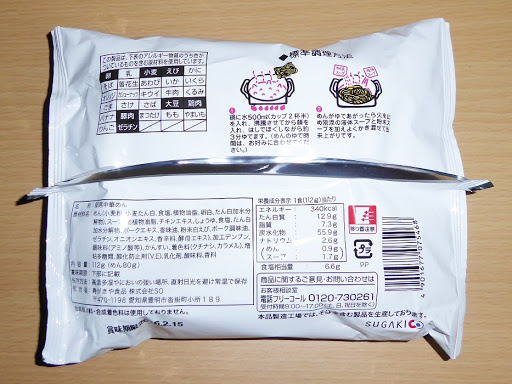 【寿がきや（Sugakiya Foods）】富山白えびラーメン