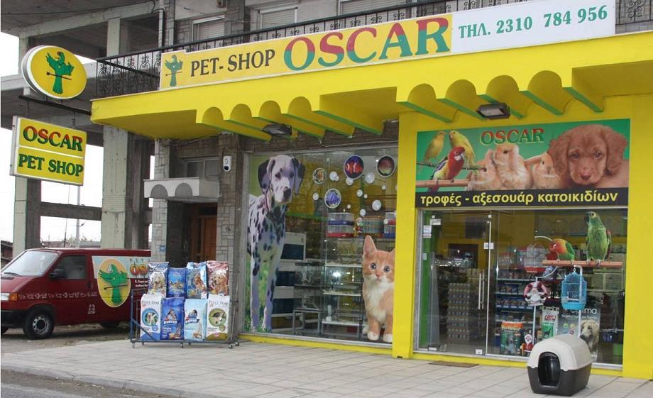 Pet Shop Oscar Ionia 5.1.ΚΟΥΝΕΛΑΚΙΑ