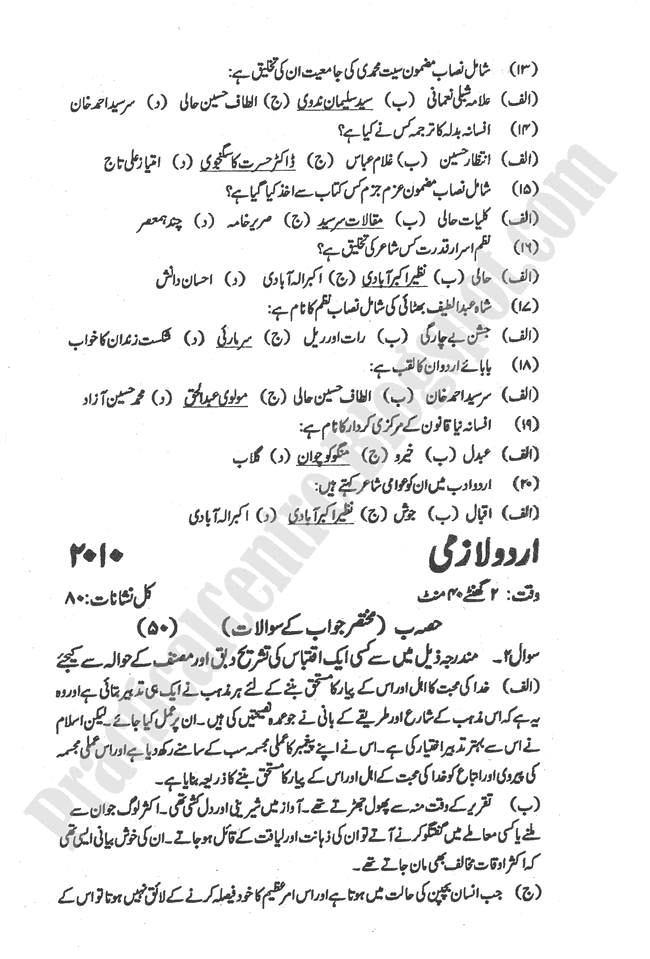 Urdu-2010-five-year-paper-class-XII