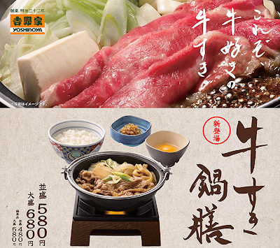 牛すき鍋膳
