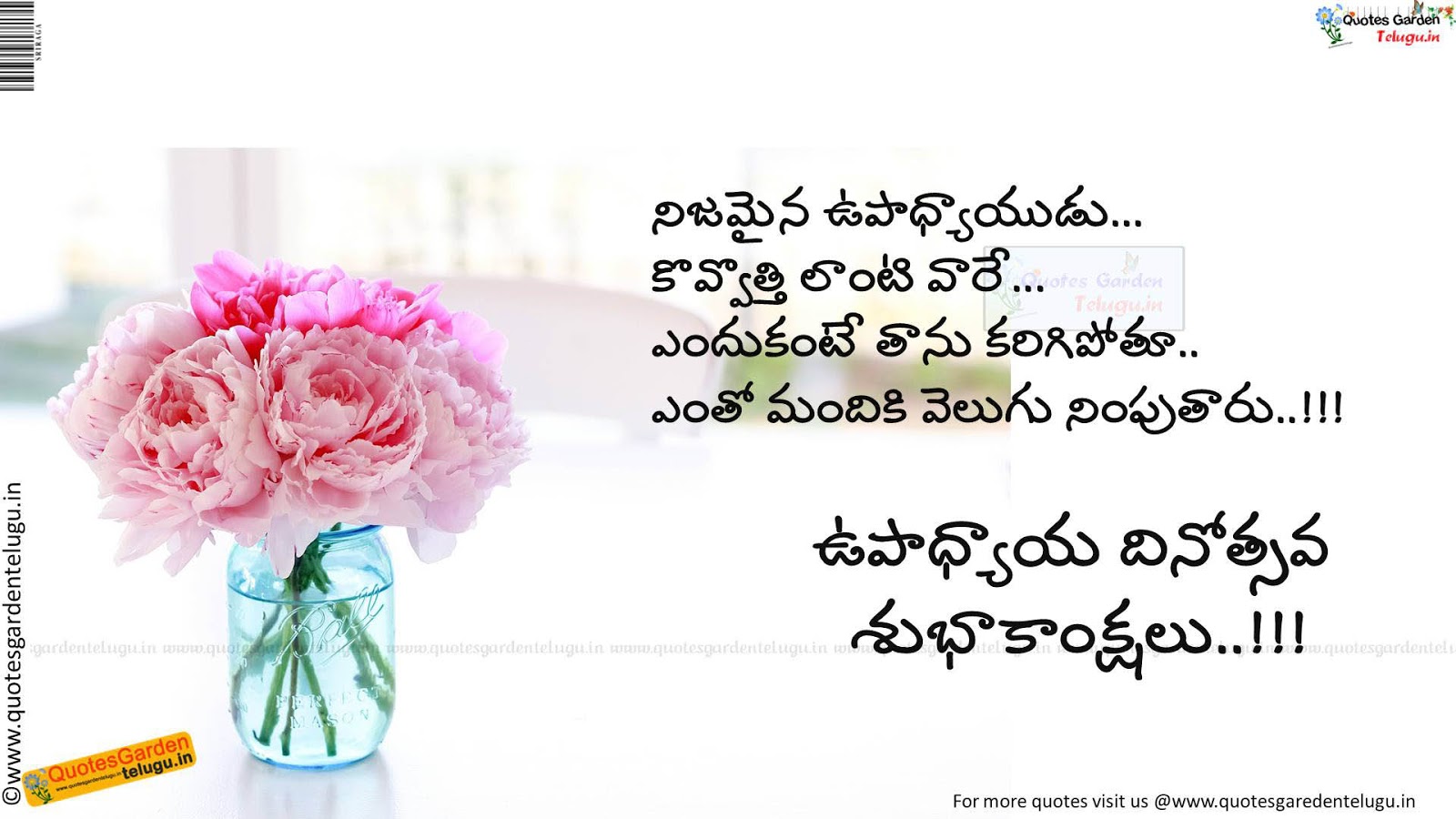 Teachersday quotes Greetings HDwallpapers wishes poems messages sms  whatsapp in telugu | QUOTES GARDEN TELUGU | Telugu Quotes | English Quotes  | Hindi Quotes |