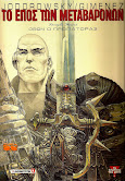 Metabarons - Jodorowsky - Juan Gimmenez - Click On The Photo