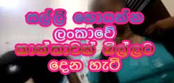 Hot Gossip Online,Gossip lanka,lanka gossip,Sri Lanka Gossip,Sinhala gossip,hirugossip,hiru-gossip, facebook funny